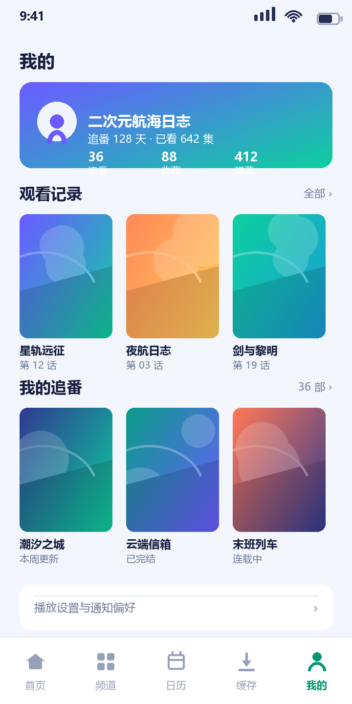 动漫共和国账号页展示追番天数、观看记录与我的追番列表